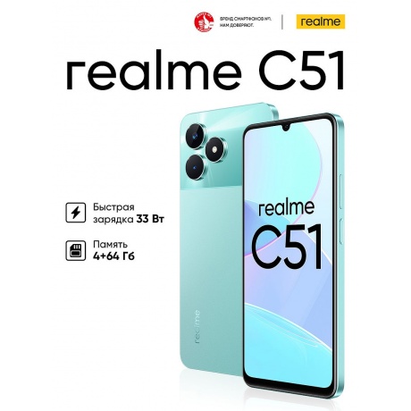 Смартфон Realme C51 4/64Gb Green - фото 1