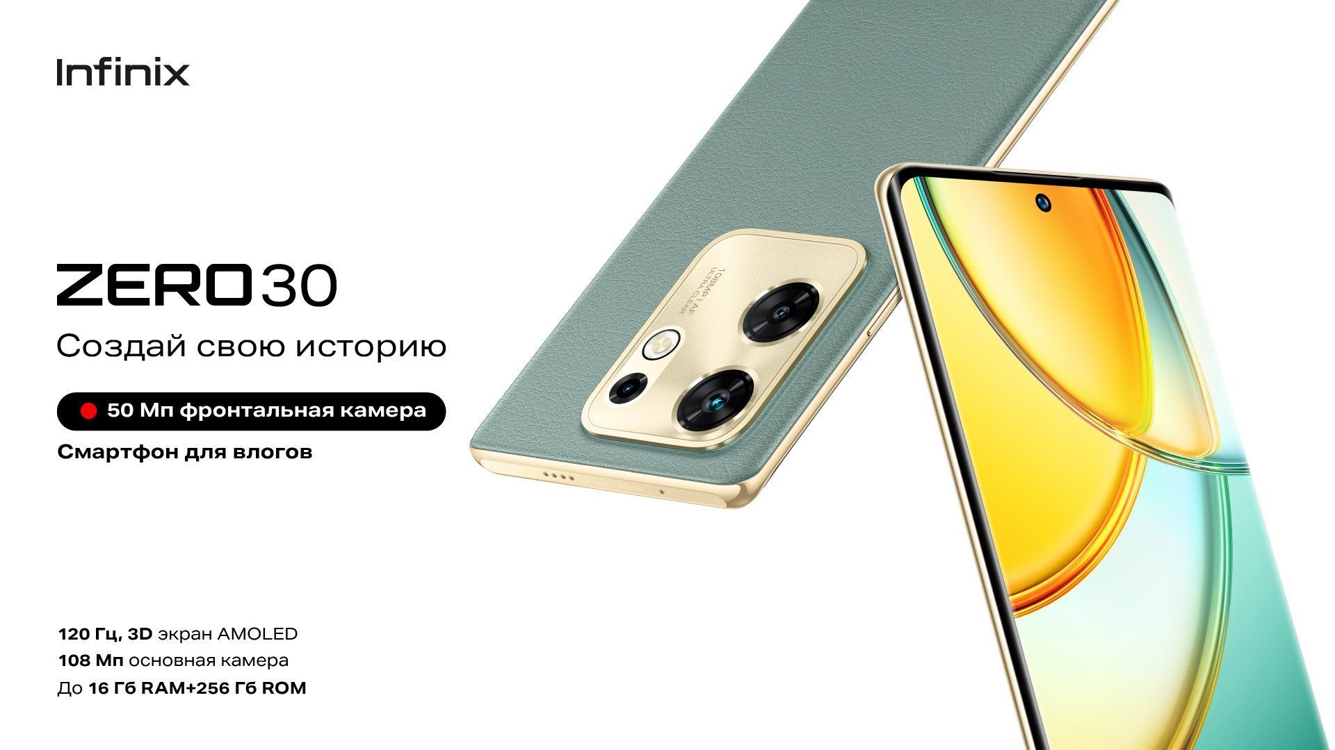 Смартфон Infinix Zero 30 8/256Gb Gold – купить в Санкт-Петербурге |  интернет-магазин KotoFoto.ru