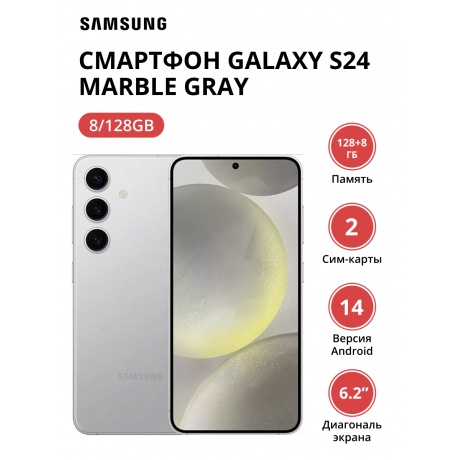 Смартфон Samsung Galaxy S24 8/128Gb (SM-S921BZADCAU) Marble Gray - фото 1