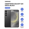 Смартфон Samsung Galaxy S24 8/128Gb (SM-S921BZKDCAU) Onyx Black