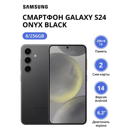 Смартфон Samsung Galaxy S24 8/256Gb (SM-S921BZKGCAU) Onyx Black - фото 1