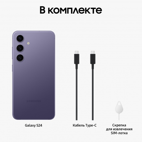 Смартфон Samsung Galaxy S24 8/256Gb (SM-S921BZVDCAU) Cobalt Violet - фото 8