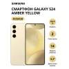Смартфон Samsung Galaxy S24 8/256Gb (SM-S921BZYGCAU) Amber Yello...
