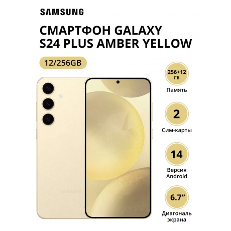Смартфон Samsung Galaxy S24 Plus 12/256Gb (SM-S926BZYDCAU) Amber Yellow - фото 1