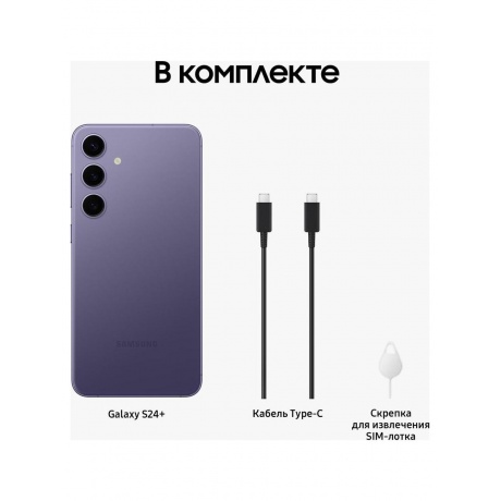 Смартфон Samsung Galaxy S24 Plus 12/512Gb (SM-S926BZVGCAU) Cobalt Violet - фото 8
