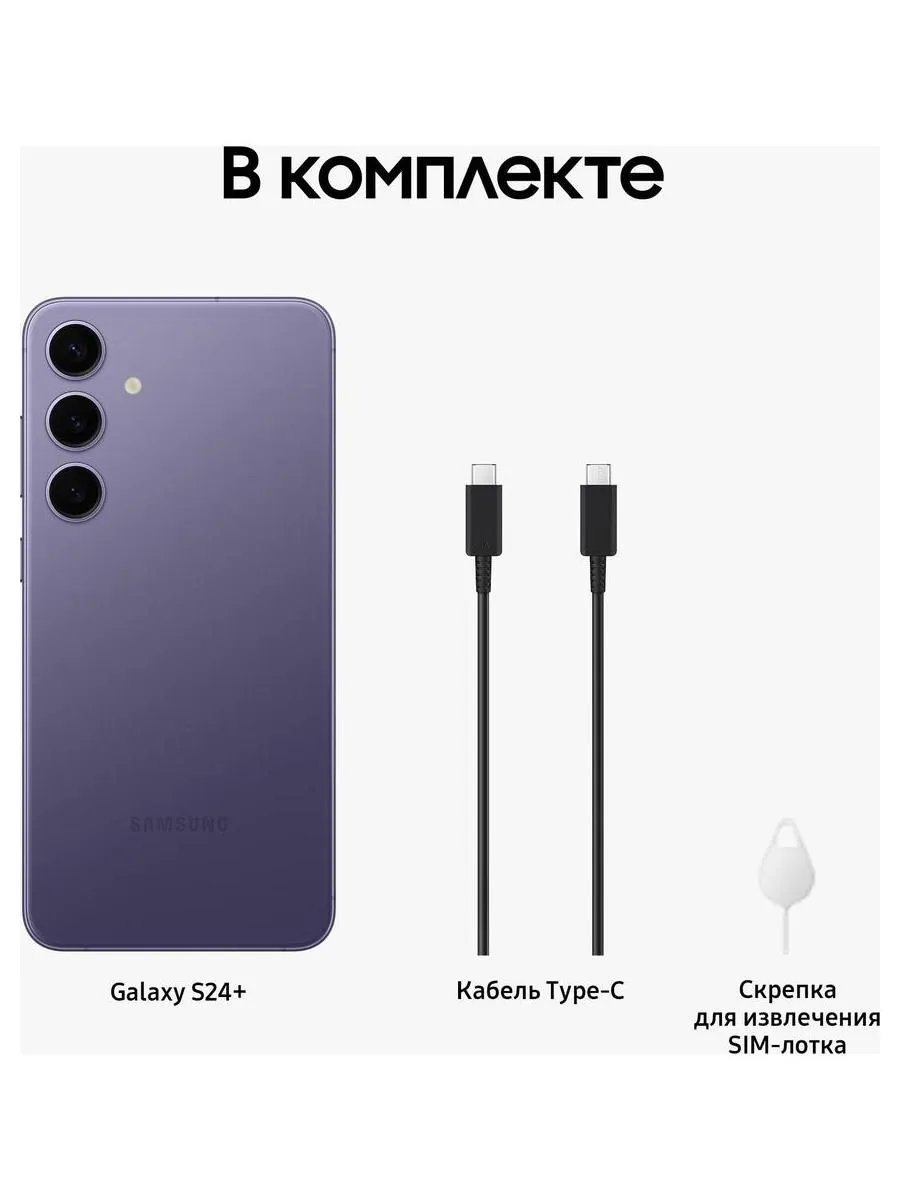 Смартфон Samsung Galaxy S24 Plus 12/512Gb (SM-S926BZVGCAU) Cobalt Violet - фото 8