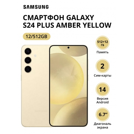 Смартфон Samsung Galaxy S24 Plus 12/512Gb (SM-S926BZYGCAU) Amber Yellow - фото 1
