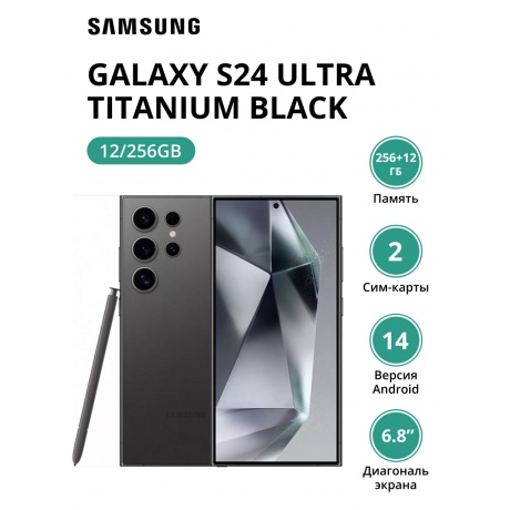 Смартфон Samsung Galaxy S24 Ultra 12/256Gb (SM-S928BZKGCAU) Titanium Black - фото 1