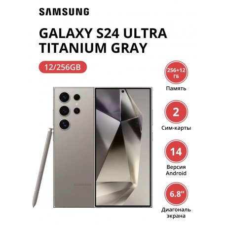 Смартфон Samsung Galaxy S24 Ultra 12/256Gb (SM-S928BZTGCAU) Titanium Gray - фото 1