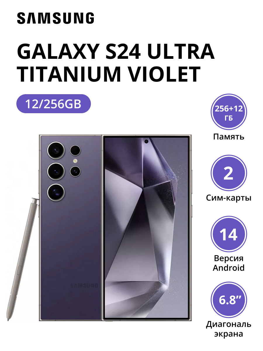 Смартфон Samsung Galaxy S24 Ultra 12/256Gb (SM-S928BZVGCAU) Titanium Violet оригинальный телефон samsung 5000 мач сменный аккумулятор для samsung galaxy s21 ultra s21ultra g998 фотоэлементы