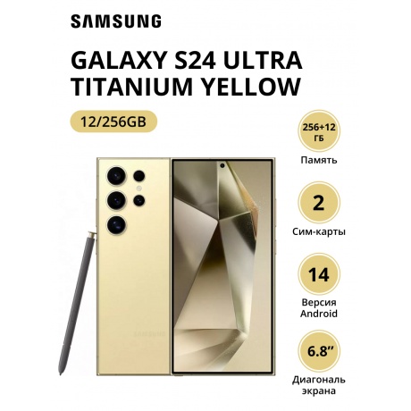 Смартфон Samsung Galaxy S24 Ultra 12/256Gb (SM-S928BZYGCAU) Titanium Yellow - фото 1