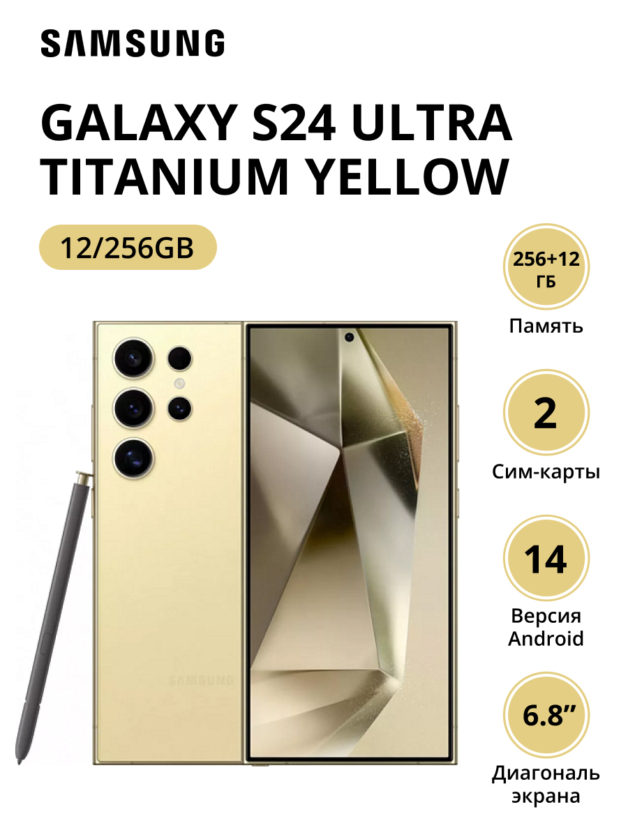 Смартфон Samsung Galaxy S24 Ultra 12/256Gb (SM-S928BZYGCAU) Titanium Yellow оригинальный телефон samsung 5000 мач сменный аккумулятор для samsung galaxy s20 ultra s20ultra s20u оригинальные батареи