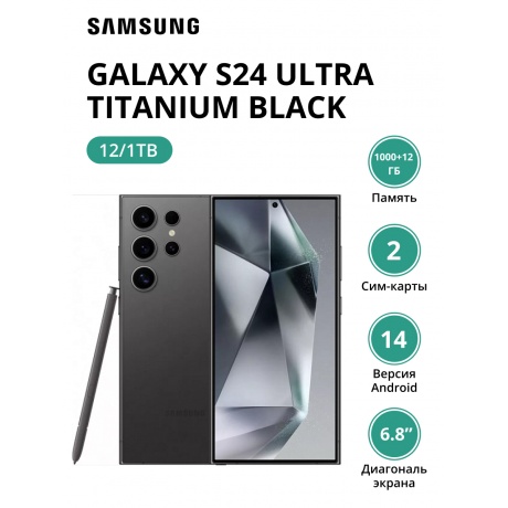 Смартфон Samsung Galaxy S24 Ultra 12/1Tb (SM-S928BZKPCAU) Titanium Black - фото 1