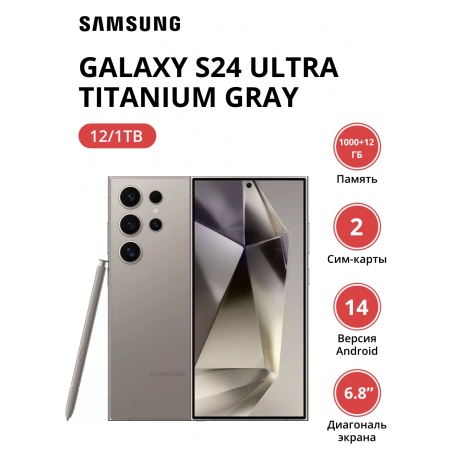 Смартфон Samsung Galaxy S24 Ultra 12/1Tb (SM-S928BZTPCAU) Titanium Gray - фото 1