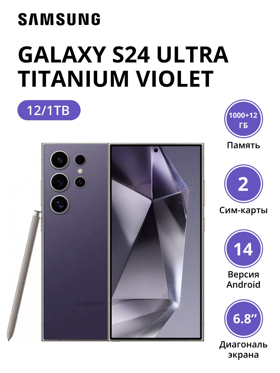 Смартфон Samsung Galaxy S24 Ultra 12/1Tb (SM-S928BZVPCAU) Titanium Violet оригинальный телефон samsung 5000 мач сменный аккумулятор для samsung galaxy s21 ultra s21ultra g998 фотоэлементы