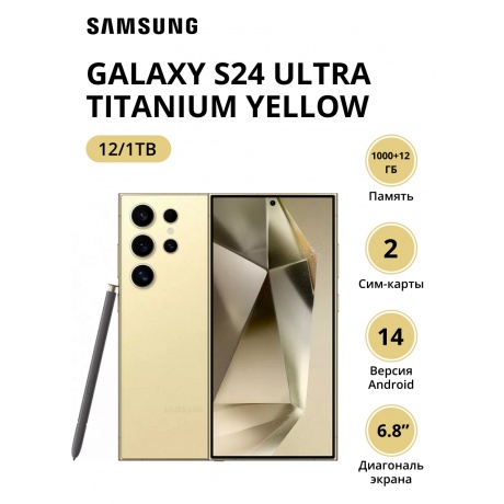Смартфон Samsung Galaxy S24 Ultra 12/1Tb (SM-S928BZYPCAU) Titanium Yellow - фото 1