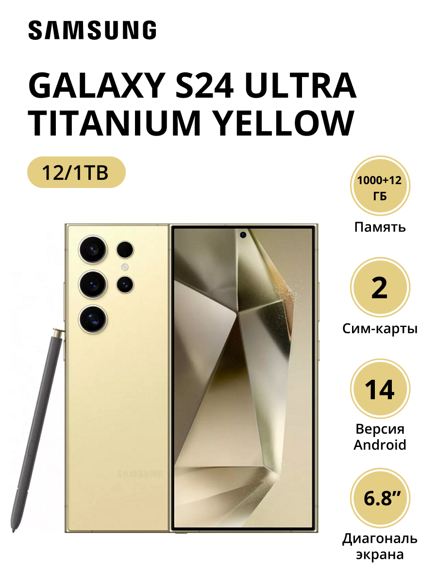 Смартфон Samsung Galaxy S24 Ultra 12/1Tb (SM-S928BZYPCAU) Titanium Yellow оригинальный телефон samsung 5000 мач сменный аккумулятор для samsung galaxy s20 ultra s20ultra s20u оригинальные батареи