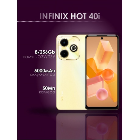Смартфон Infinix Hot 40i 4/128Gb Horizon Gold - фото 13