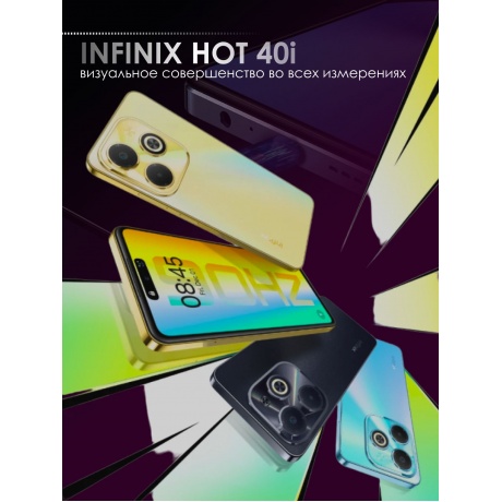 Смартфон Infinix Hot 40i 4/128Gb Horizon Gold - фото 16