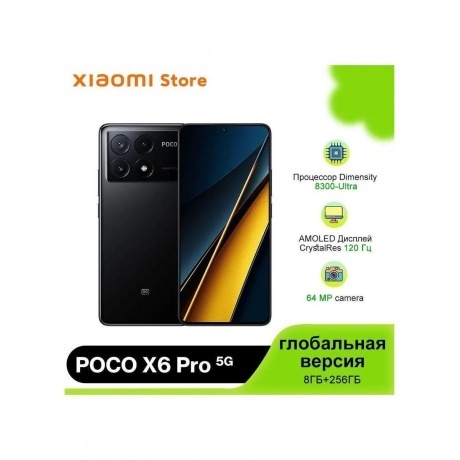 Смартфон Poco X6 Pro 5G 8/256Gb Black - фото 14