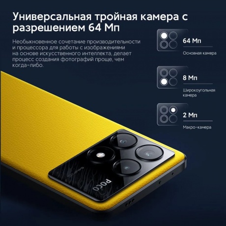 Смартфон POCO X6 Pro 5G RU 12/512Gb Yellow - фото 21
