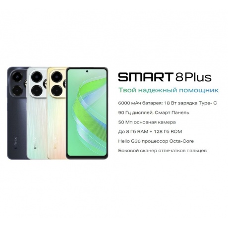 Смартфон Infinix Smart 8 Plus X6526 4/128Gb White - фото 15