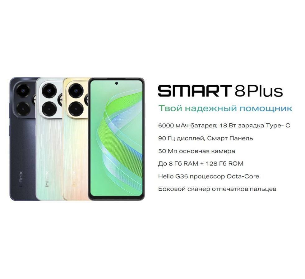 Смартфон Infinix Smart 8 Plus 4/128Gb White – купить в Москве |  интернет-магазин KotoFoto.ru