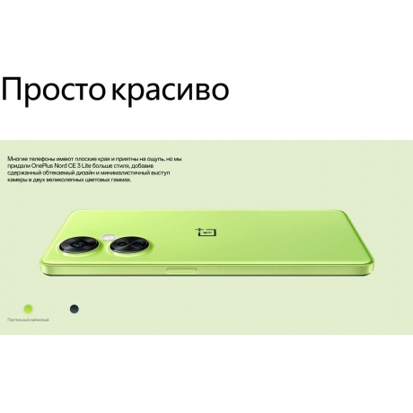 Смартфон OnePlus Nord CE 3 Lite 5G Europe 8/256Gb Pastel Lime TM-EU (CPH2465 ) - фото 34