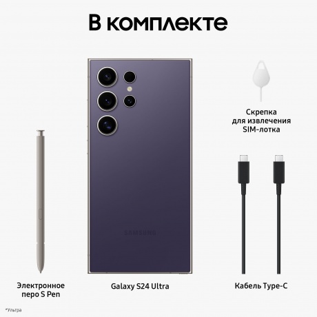 Смартфон Samsung Galaxy S24 Ultra 5G 12/512Gb Purple SM-S928BZVQMEA - фото 14