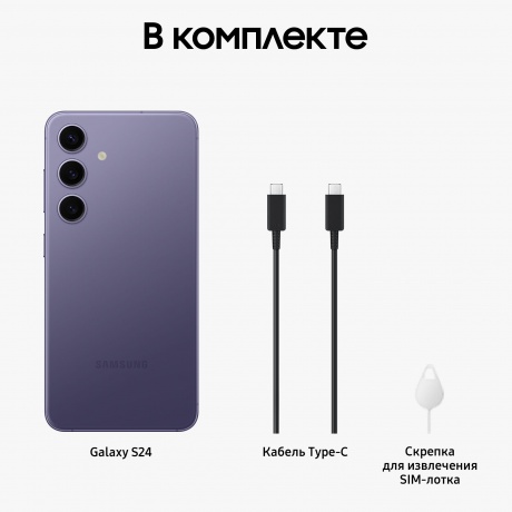 Смартфон Samsung Galaxy S24 5G 8/128Gb Purple SM-S921BZVBMEA - фото 5