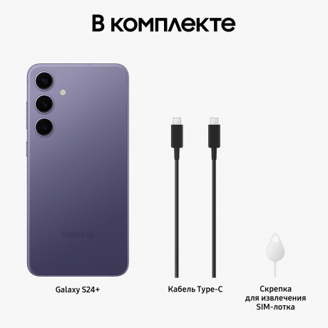 Смартфон Samsung Galaxy S24+ 5G 12/256Gb Purple SM-S926BZVBMEA - фото 16