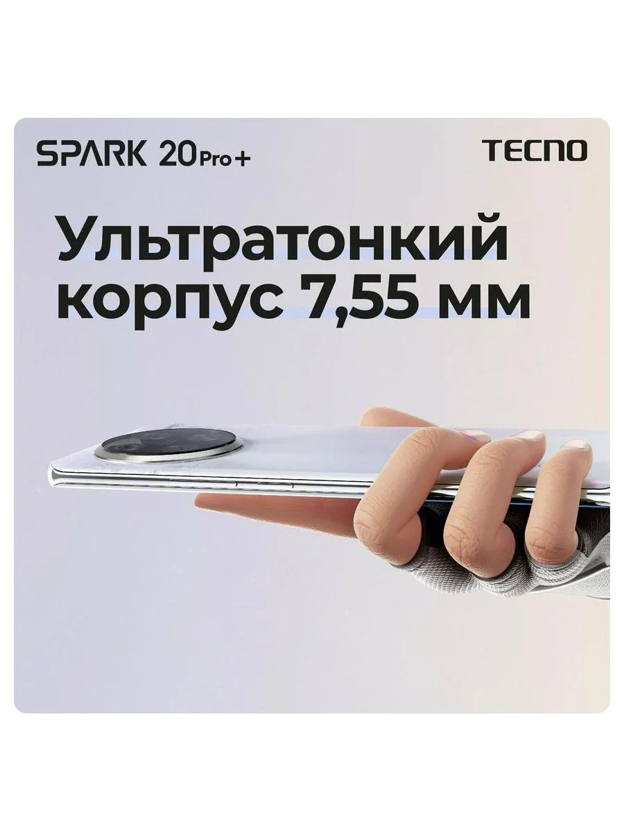 Смартфон Tecno Spark 20 Pro+ 8/256Gb Lunar Frost - фото 18
