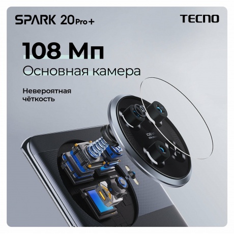 Смартфон Tecno Spark 20 Pro+ 8/256Gb Lunar Frost - фото 20