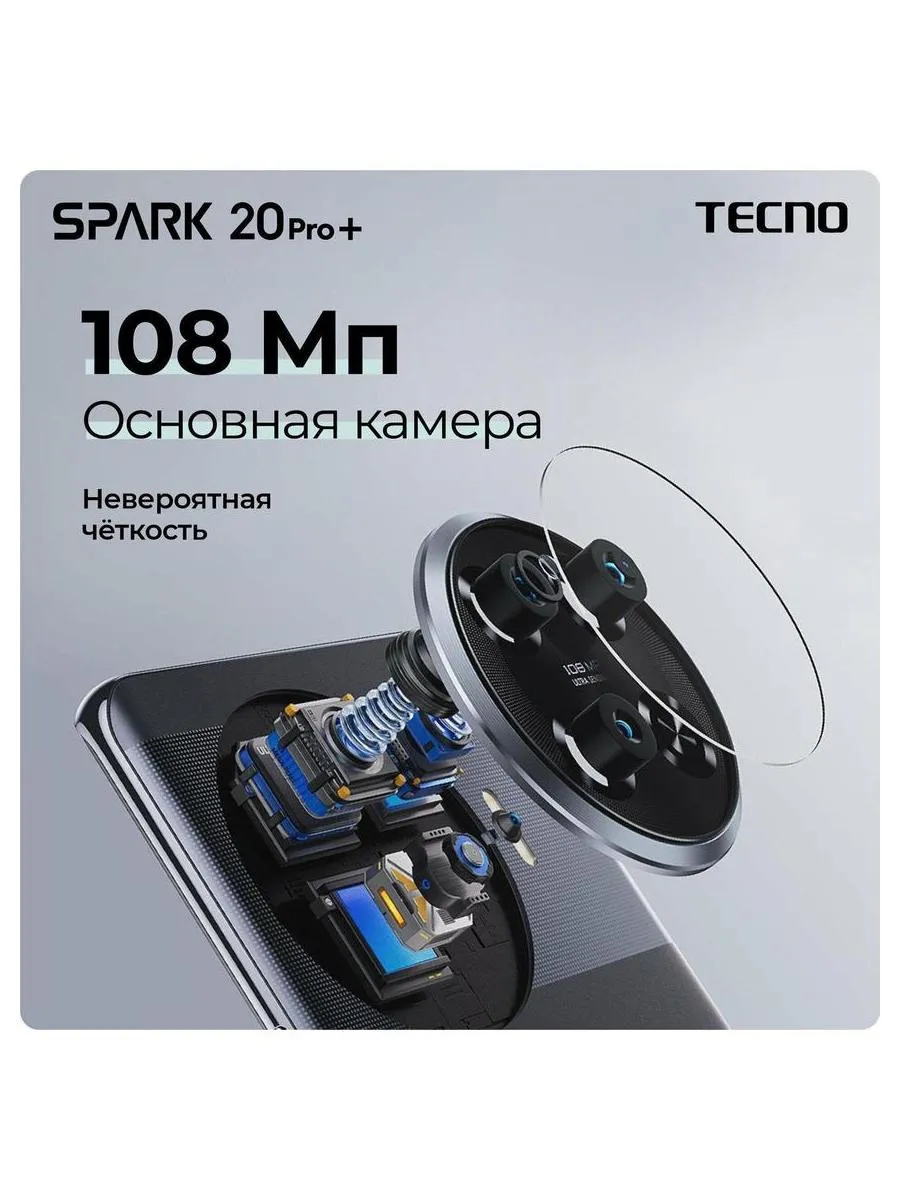 Смартфон Tecno Spark 20 Pro+ 8/256Gb Lunar Frost - фото 20