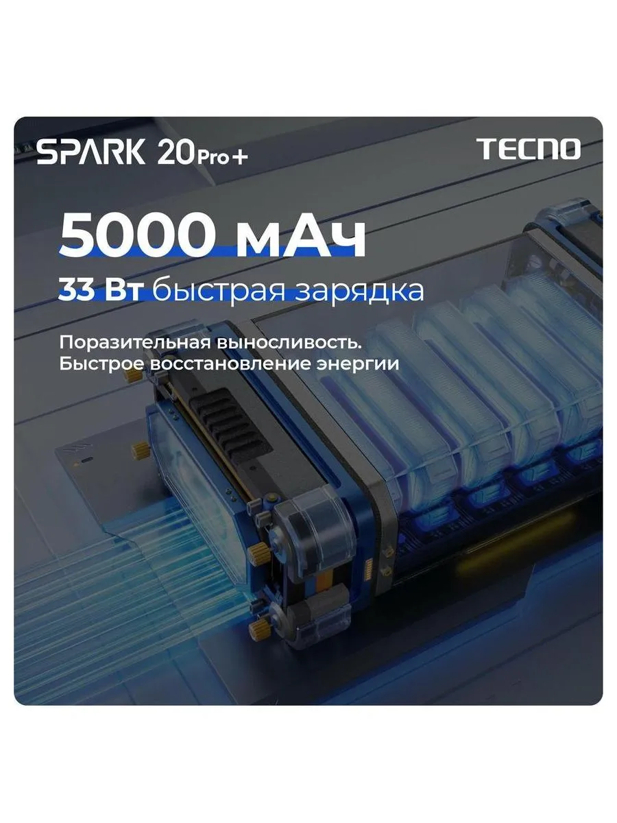 Смартфон Tecno Spark 20 Pro+ 8/256Gb Lunar Frost - фото 22