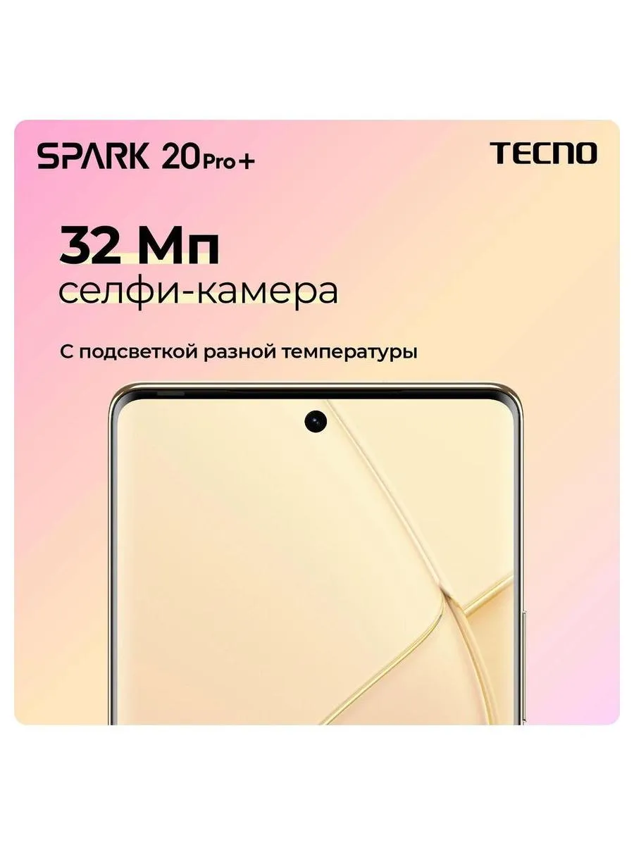 Смартфон Tecno Spark 20 Pro+ 8/256Gb Lunar Frost - фото 25