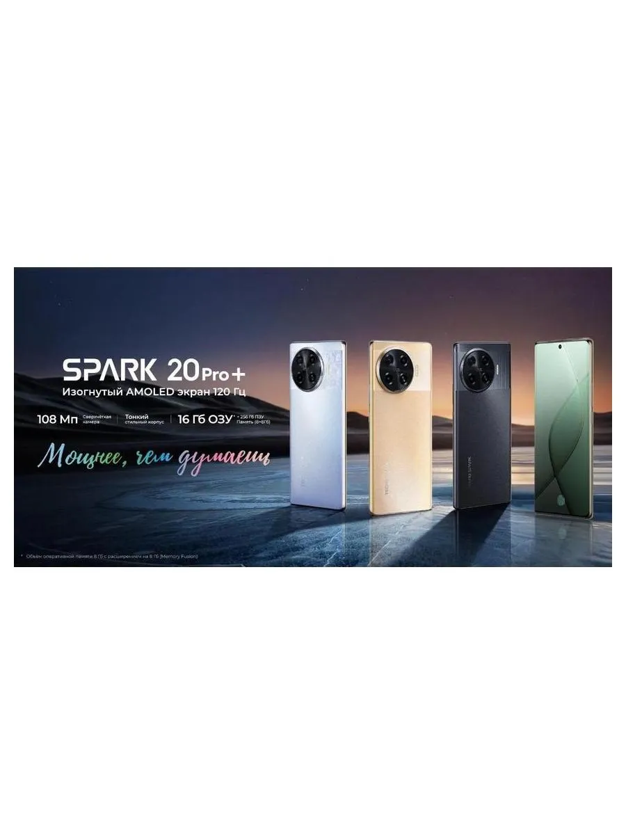 Смартфон Tecno Spark 20 Pro+ 8/256Gb Lunar Frost - фото 27