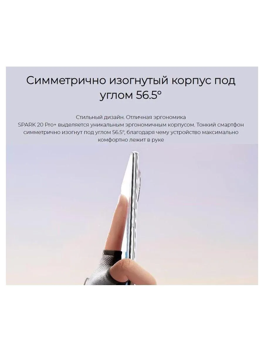 Смартфон Tecno Spark 20 Pro+ 8/256Gb Lunar Frost - фото 37