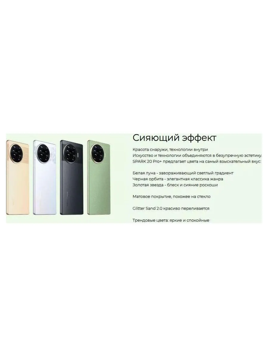 Смартфон Tecno Spark 20 Pro+ 8/256Gb Lunar Frost - фото 38