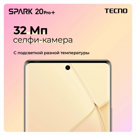 Смартфон Tecno Spark 20 Pro+ 8/256Gb Temporal Orbits - фото 23