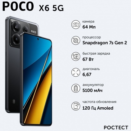 Смартфон Poco X6 5G 12/512Gb Black - фото 45