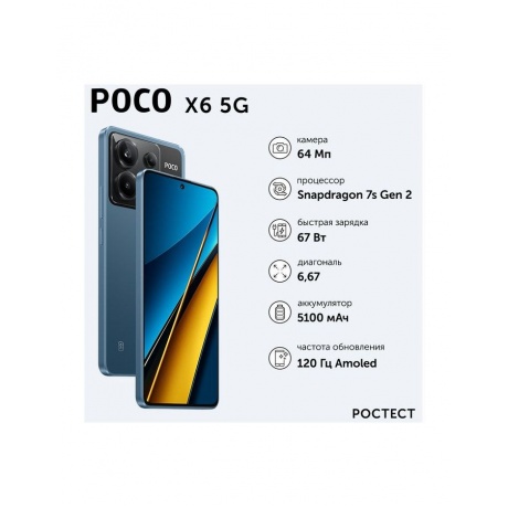 Смартфон POCO X6 5G 12/512Gb Blue - фото 45