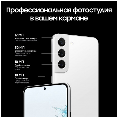 Смартфон Samsung Galaxy S22 8/256Gb White SM-S901BZWGCAU - фото 16