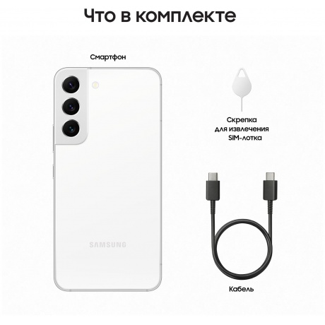 Смартфон Samsung Galaxy S22 8/256Gb White SM-S901BZWGCAU - фото 25