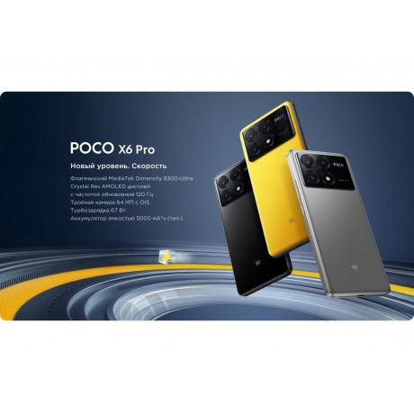 Смартфон POCO X6 Pro 5G 8/256Gb Yellow - фото 1