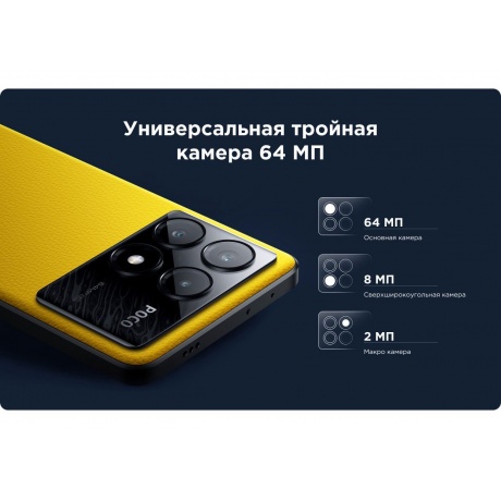 Смартфон POCO X6 Pro 5G 8/256Gb Yellow - фото 13