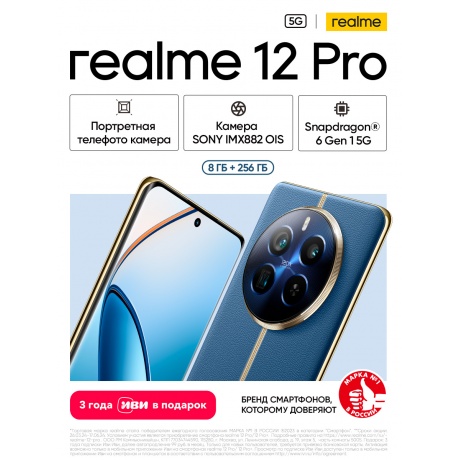 Смартфон Realme 12 Pro 5G 8/256Gb Blue - фото 7