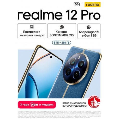 Смартфон Realme 12 Pro 5G 8/256Gb Blue - фото 7