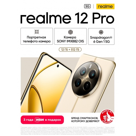 Смартфон Realme 12 Pro 5G 12/512Gb Beige - фото 10