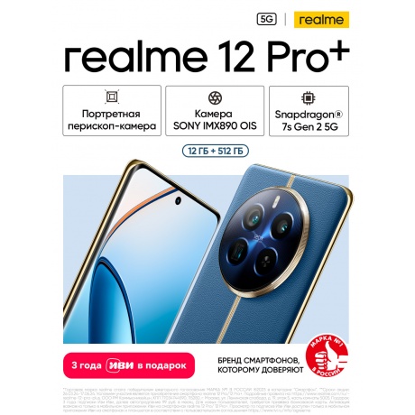 Смартфон Realme 12 Pro+ 12/512Gb Blue - фото 8
